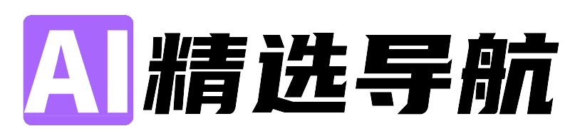 AI精选导航站