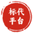 标书智写