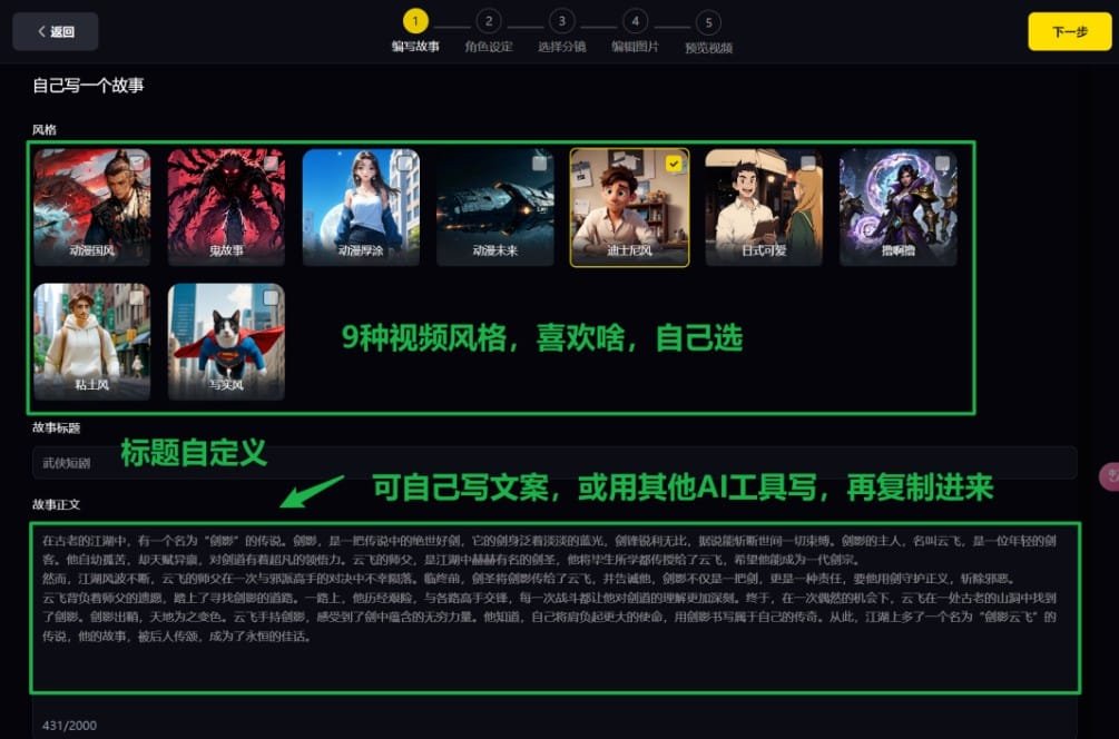 用AI，将2000字文案生成故事视频