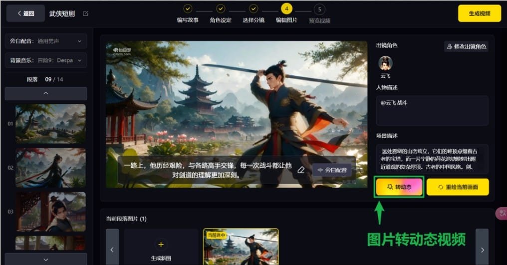 用AI，将2000字文案生成故事视频